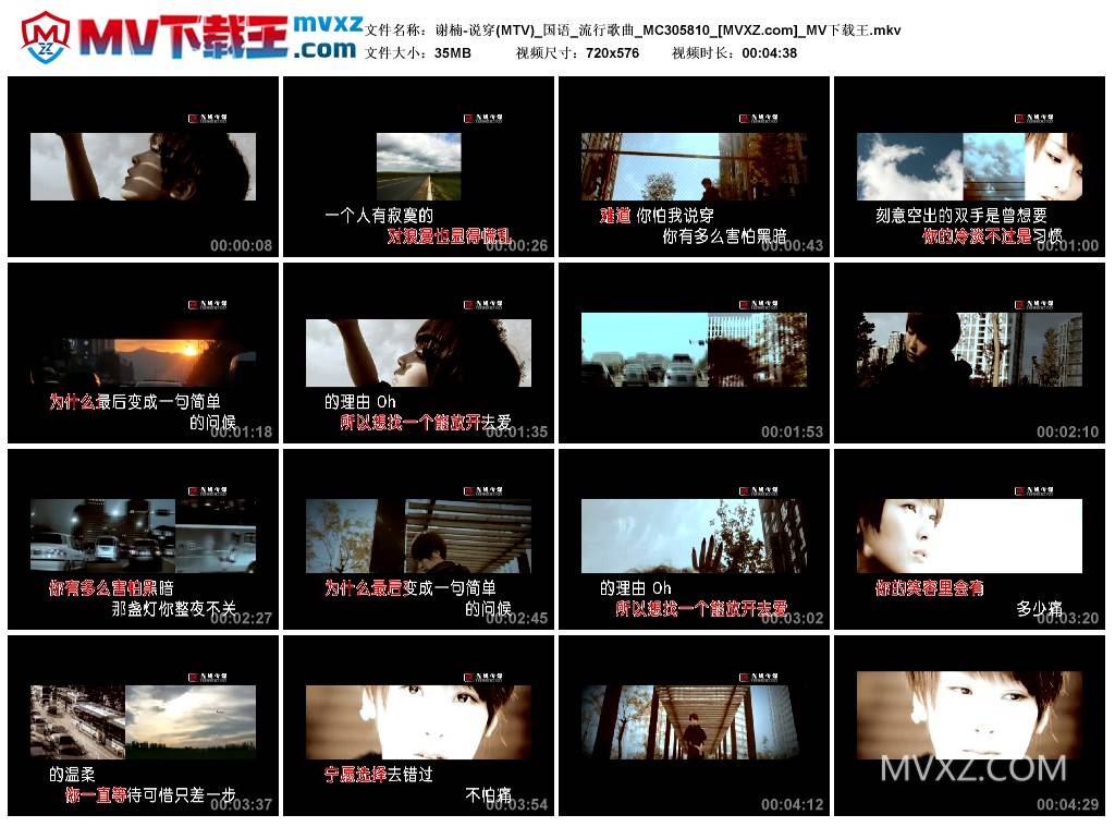 谢楠-说穿(MTV)_国语_流行歌曲_MC305810